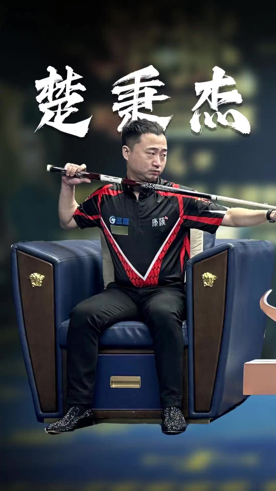 造进攻机会 造进攻机会